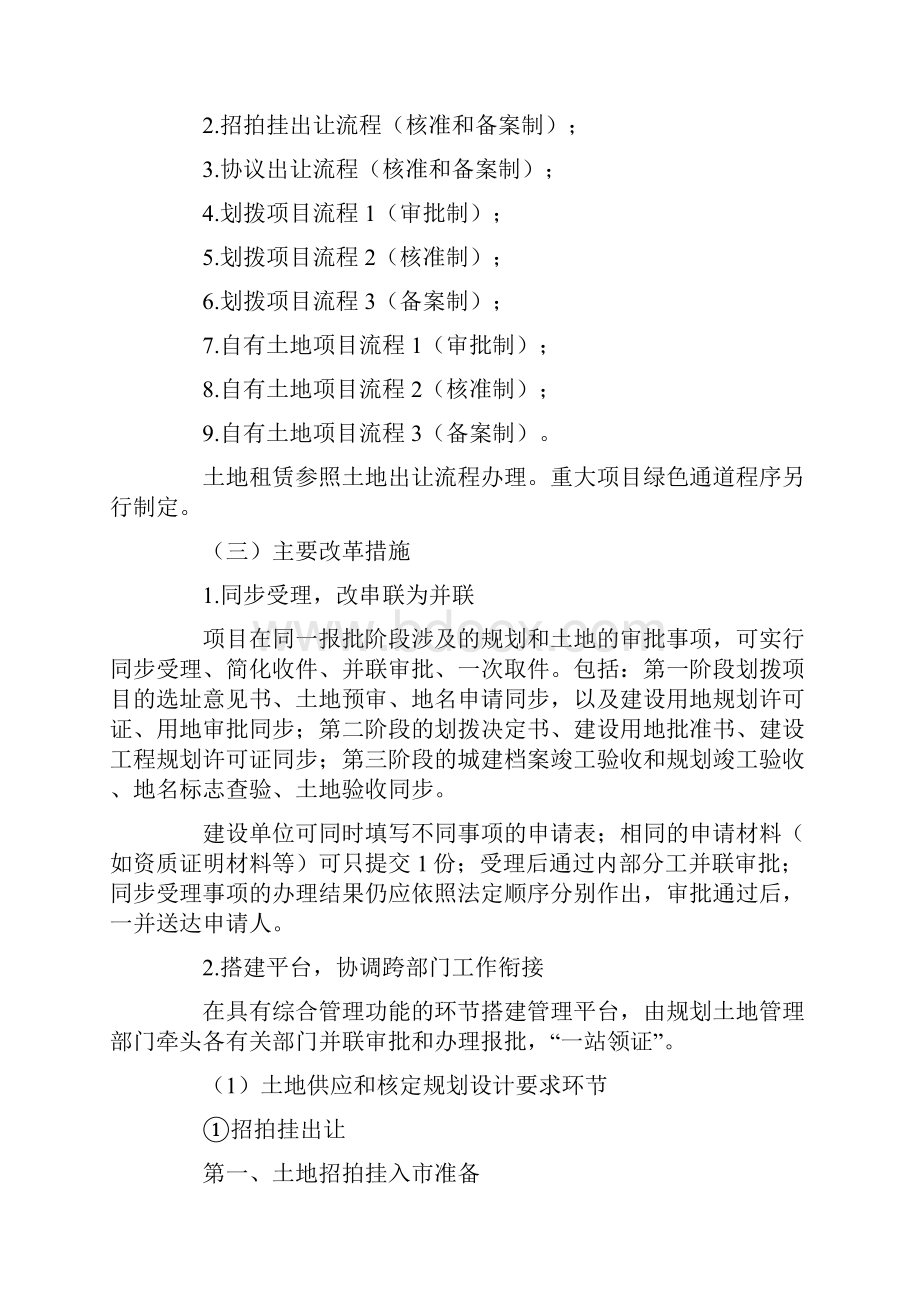 上海市建设工程规划.docx_第3页