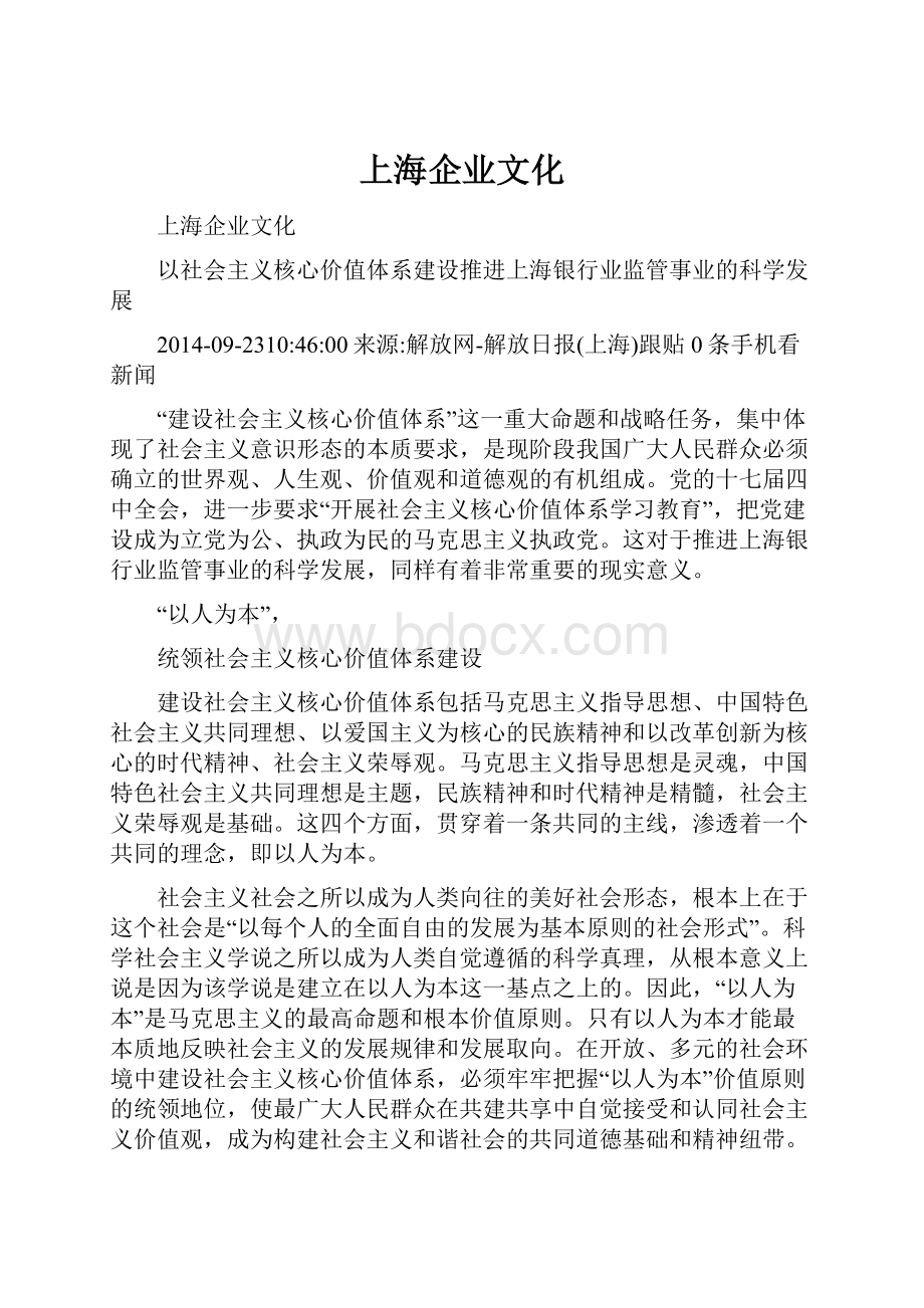 上海企业文化.docx_第1页