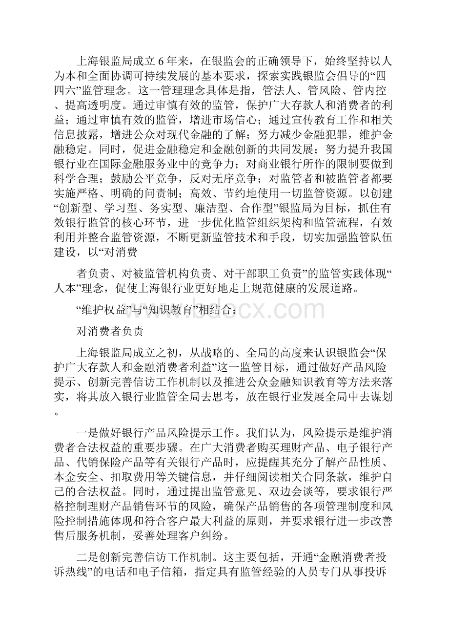 上海企业文化.docx_第2页