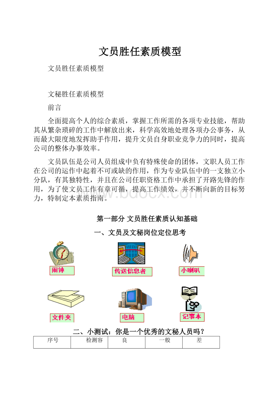 文员胜任素质模型.docx