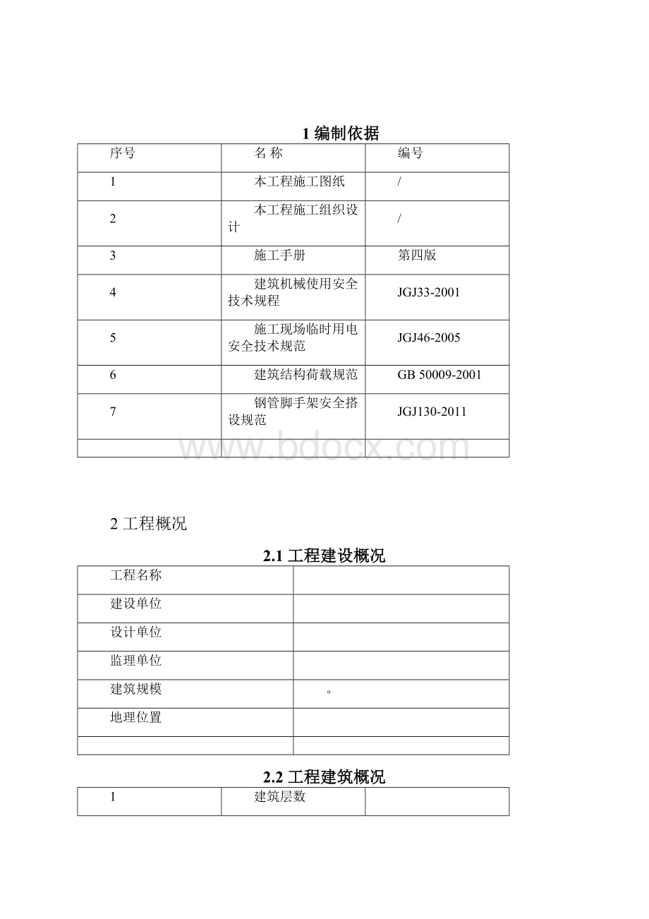 斜柱及顶梁支撑体系方案剖解.docx_第2页