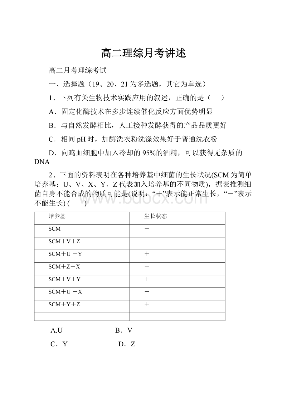 高二理综月考讲述.docx