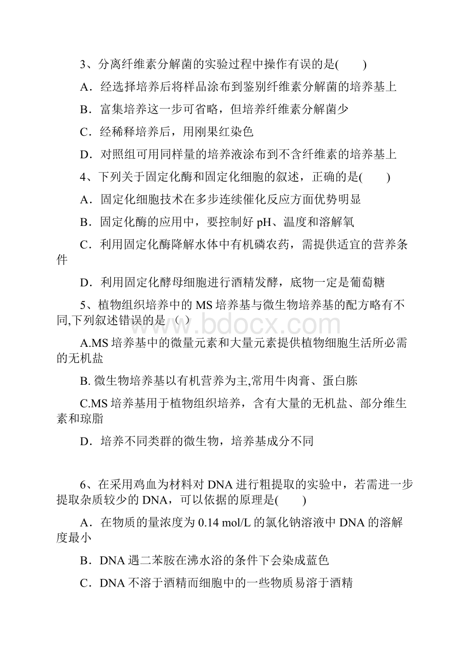 高二理综月考讲述.docx_第2页