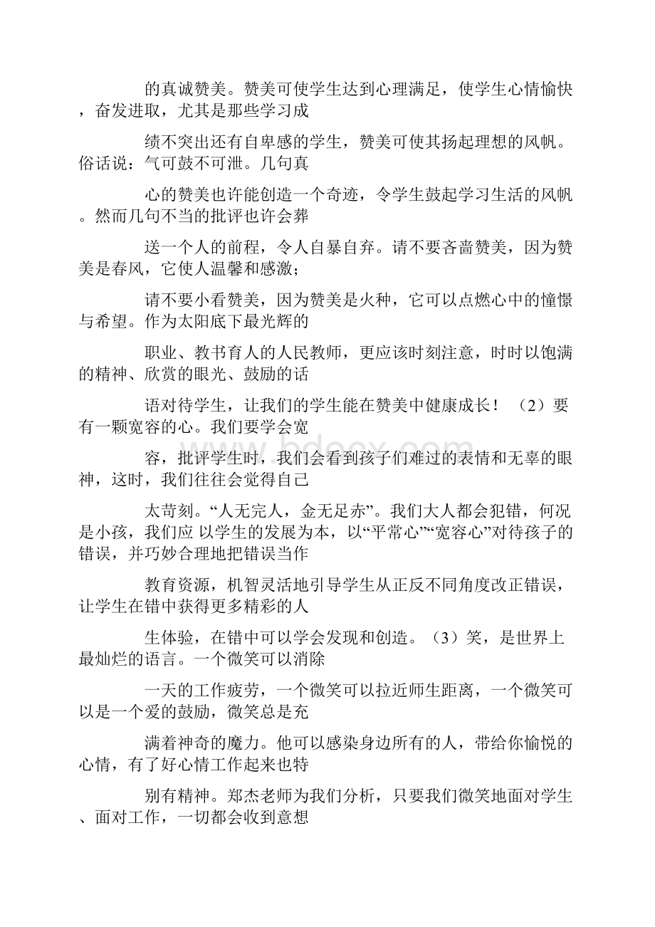 郑杰校长学校执行力心得体会.docx_第2页