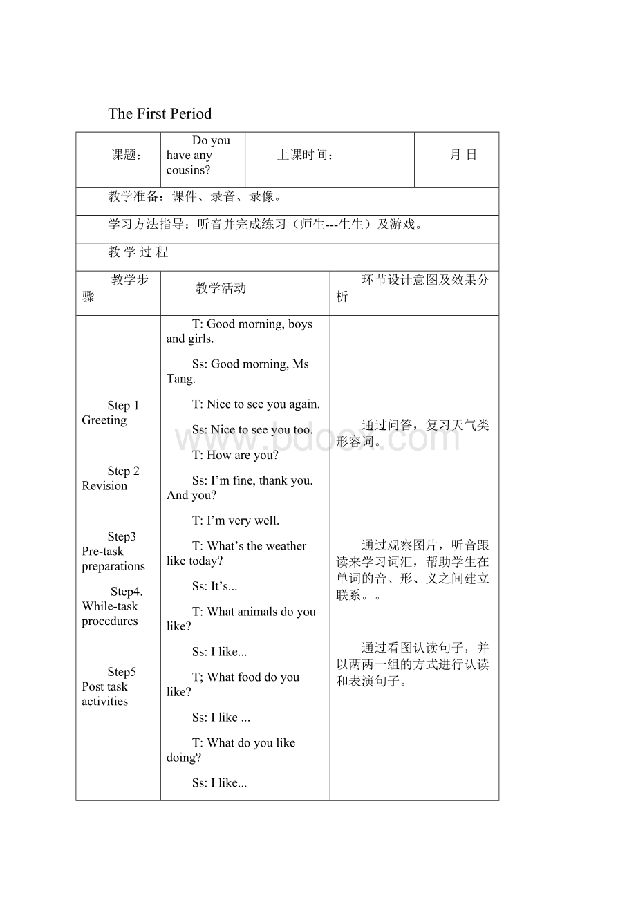 沪教版牛津英语四年级上册Unit 4 Do you have any cousins教案.docx_第2页