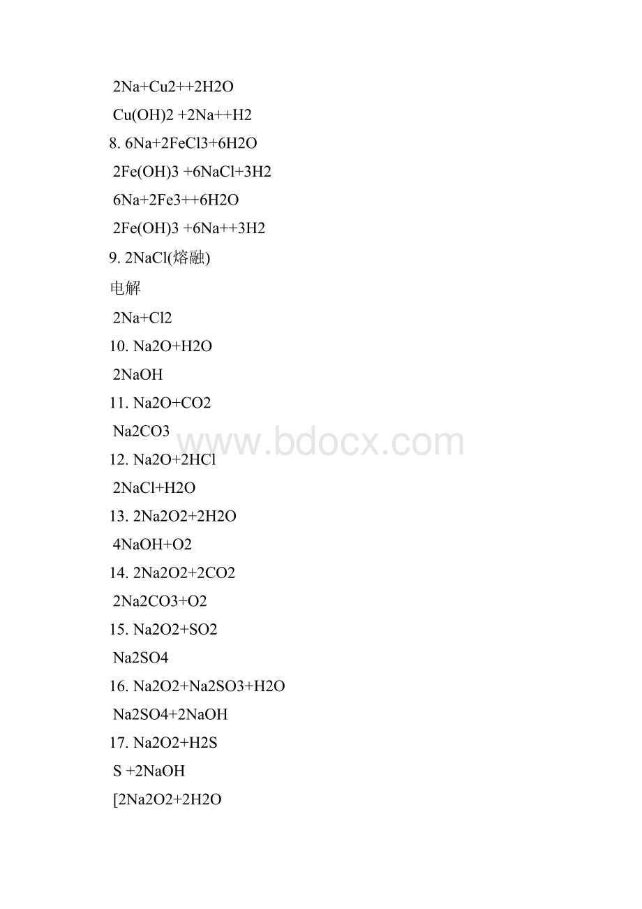 化学反应方程式.docx_第2页