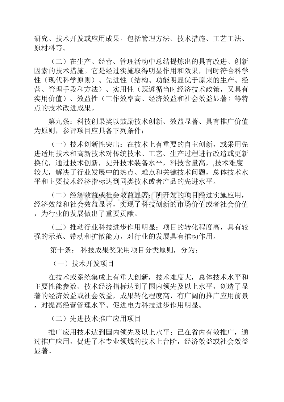 广东电力行业协会电力科技创新成果奖广东省电力行业协会.docx_第2页