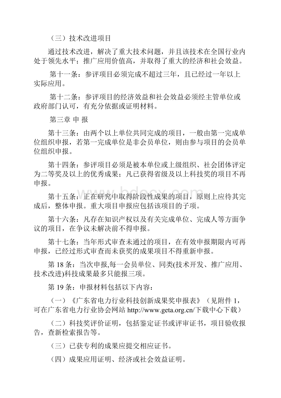 广东电力行业协会电力科技创新成果奖广东省电力行业协会.docx_第3页