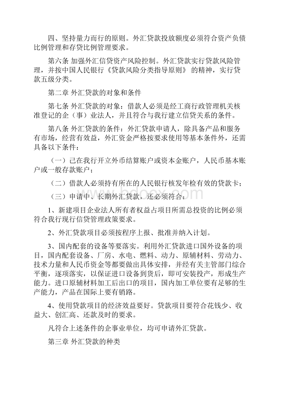 银行分行外汇贷款业务操作规程doc.docx_第2页