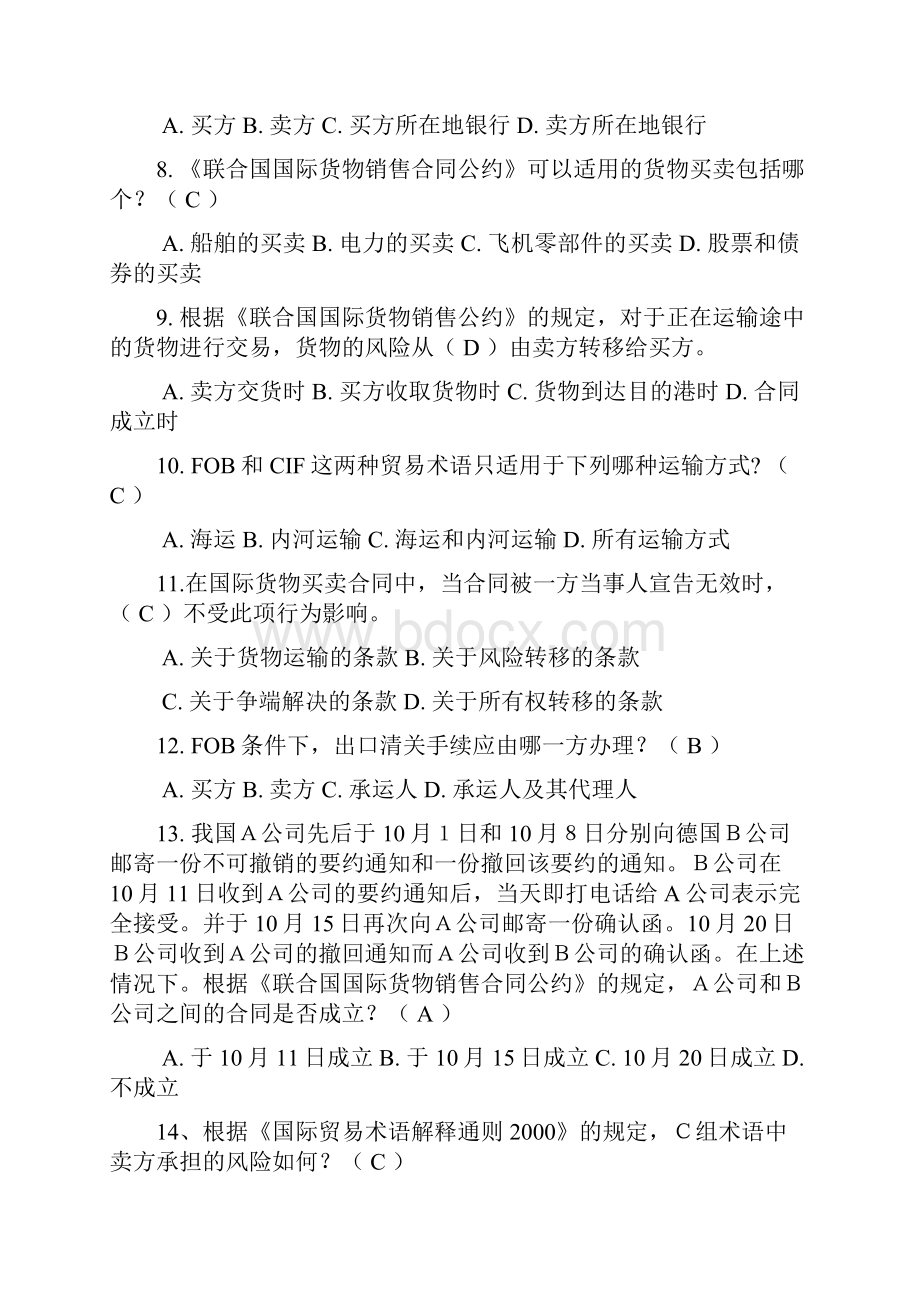 国际经济法.docx_第2页