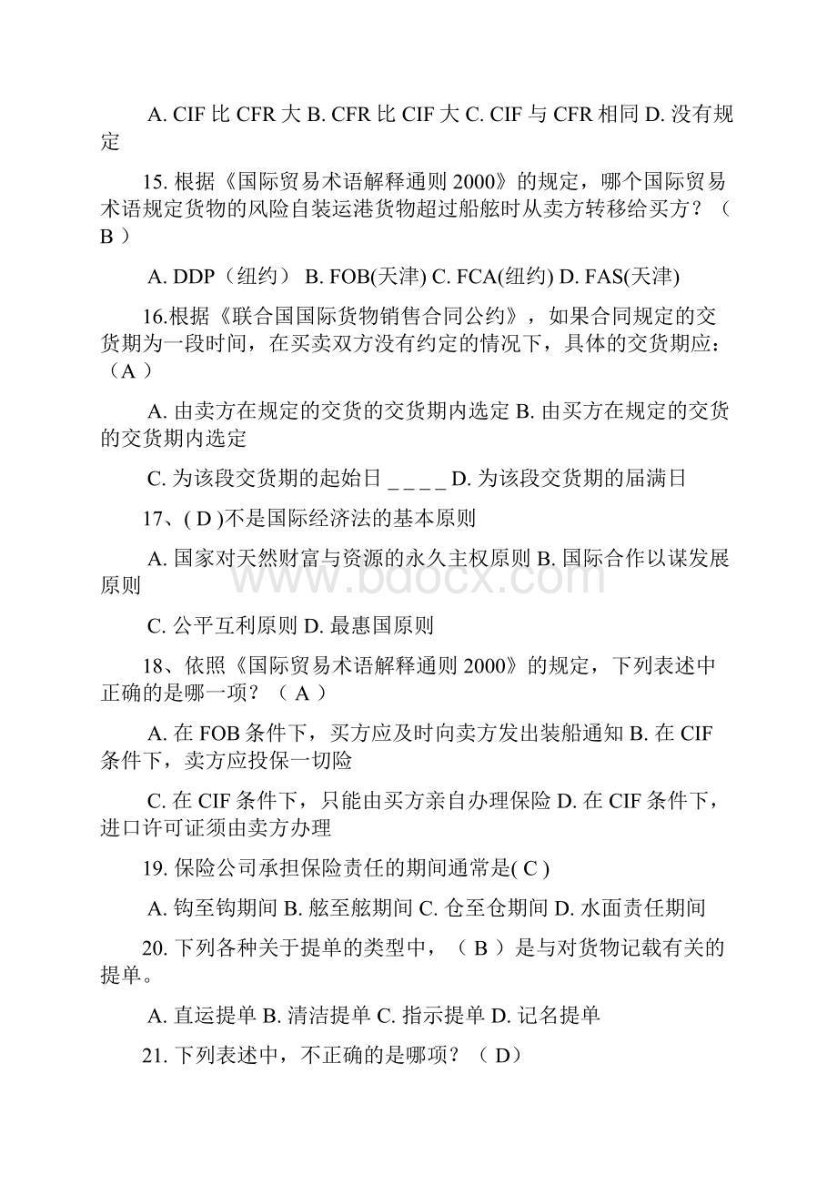 国际经济法.docx_第3页