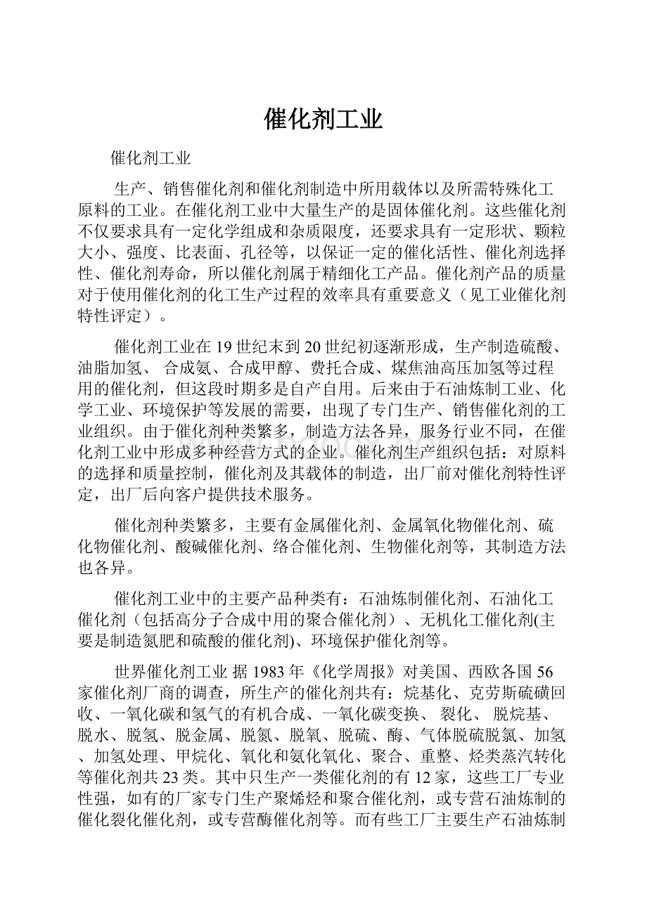 催化剂工业.docx_第1页