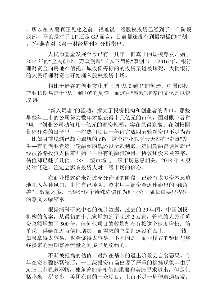 再见了非理性繁荣时代教学文案.docx_第3页