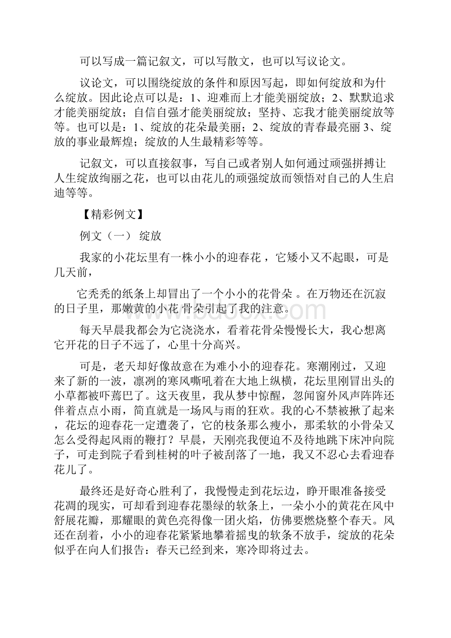 作文范文之《绽放》作文指导.docx_第2页