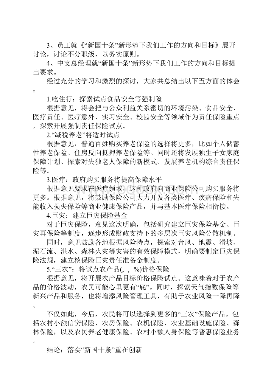 保险新国十条学习心得精选.docx_第3页