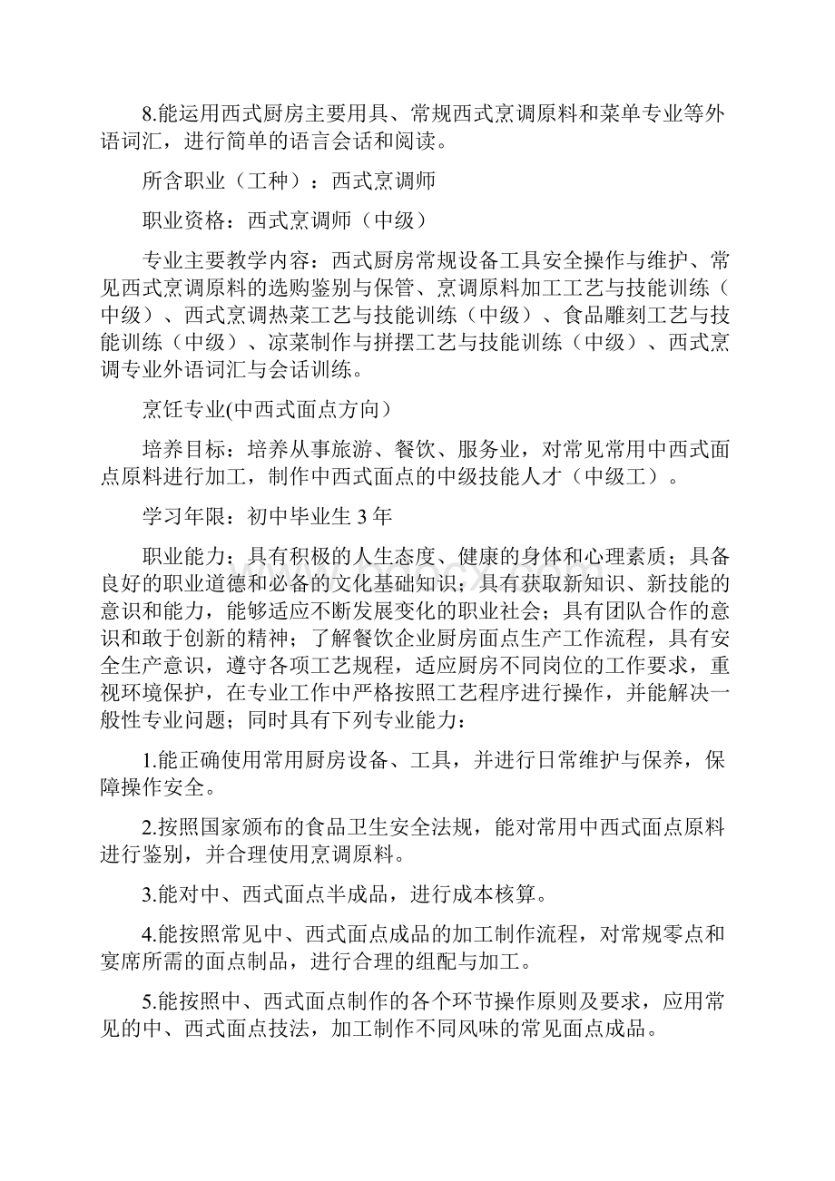 数控加工数控车方向中级部分.docx_第3页