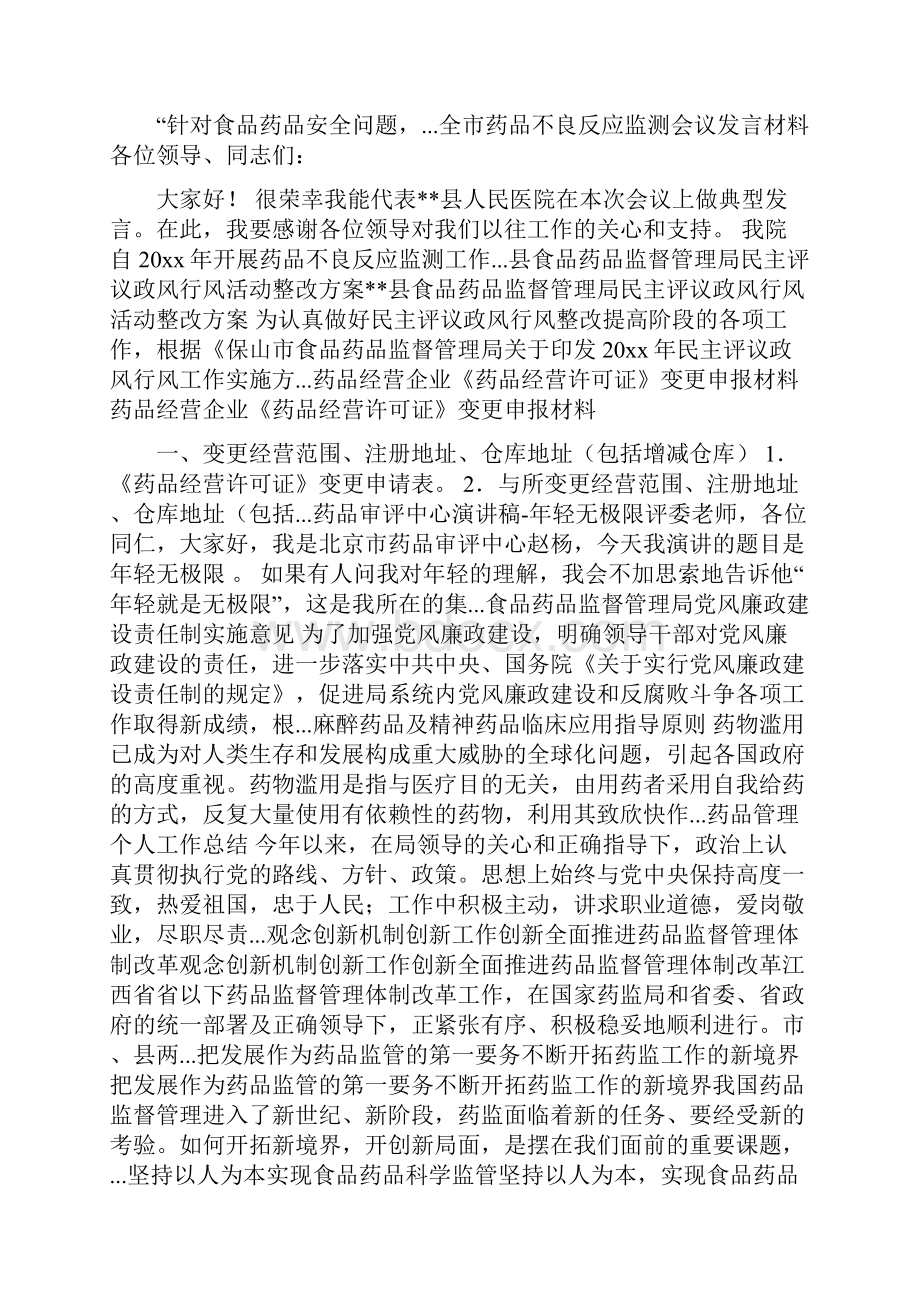 药品相关范文.docx_第2页