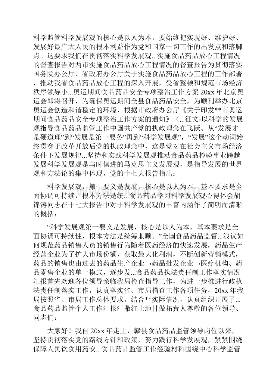 药品相关范文.docx_第3页