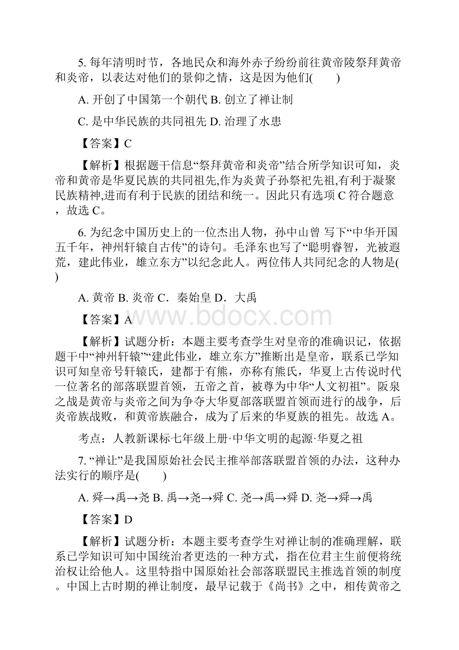 广西南宁市第十八中学学年七年级上学期期中段考历史试题解析版.docx_第3页