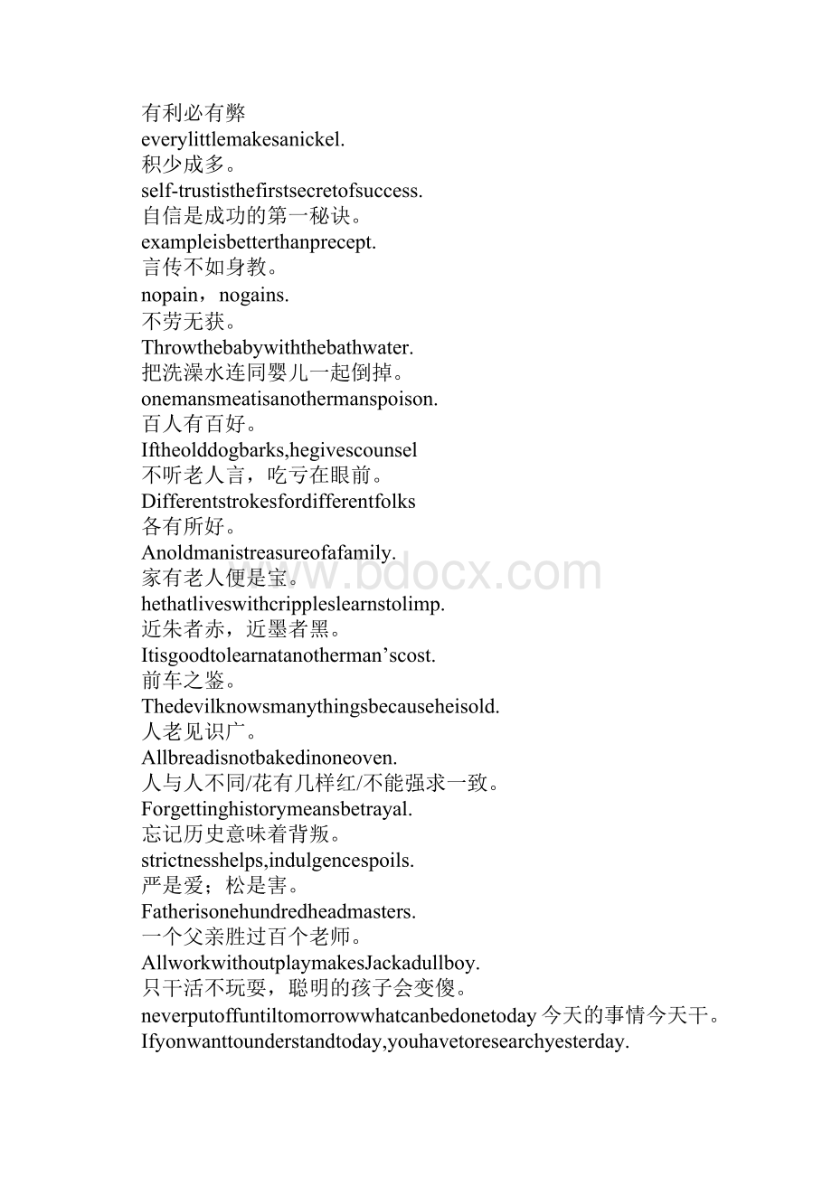 双刃剑名言英语.docx_第2页