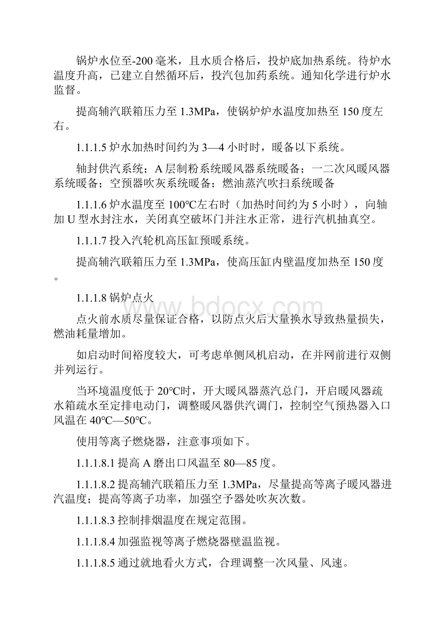 集控运行机组优化运行管理技术措施13.docx_第3页