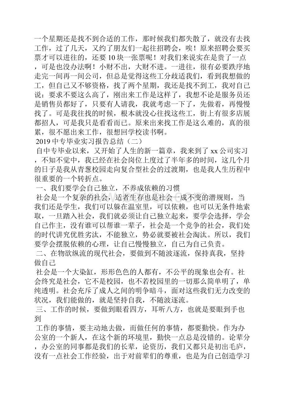 中专毕业实习报告总结.docx_第2页