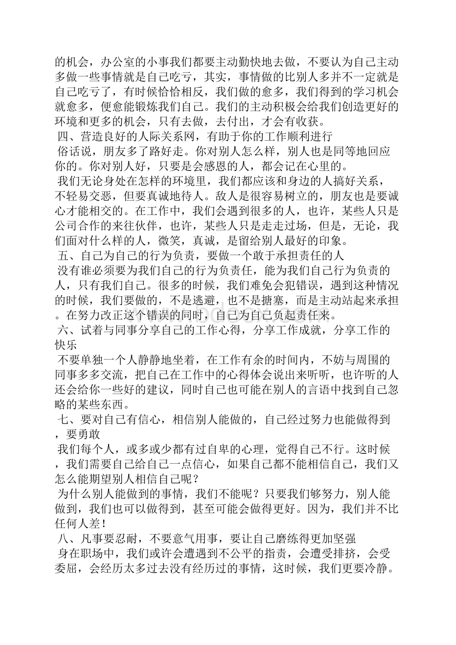 中专毕业实习报告总结.docx_第3页