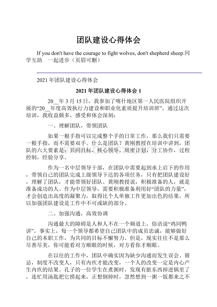 团队建设心得体会.docx_第1页