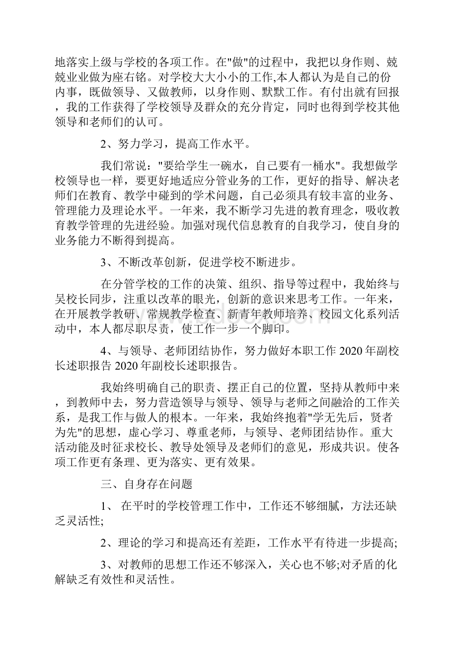 教学副校长述职报告范文精选.docx_第3页