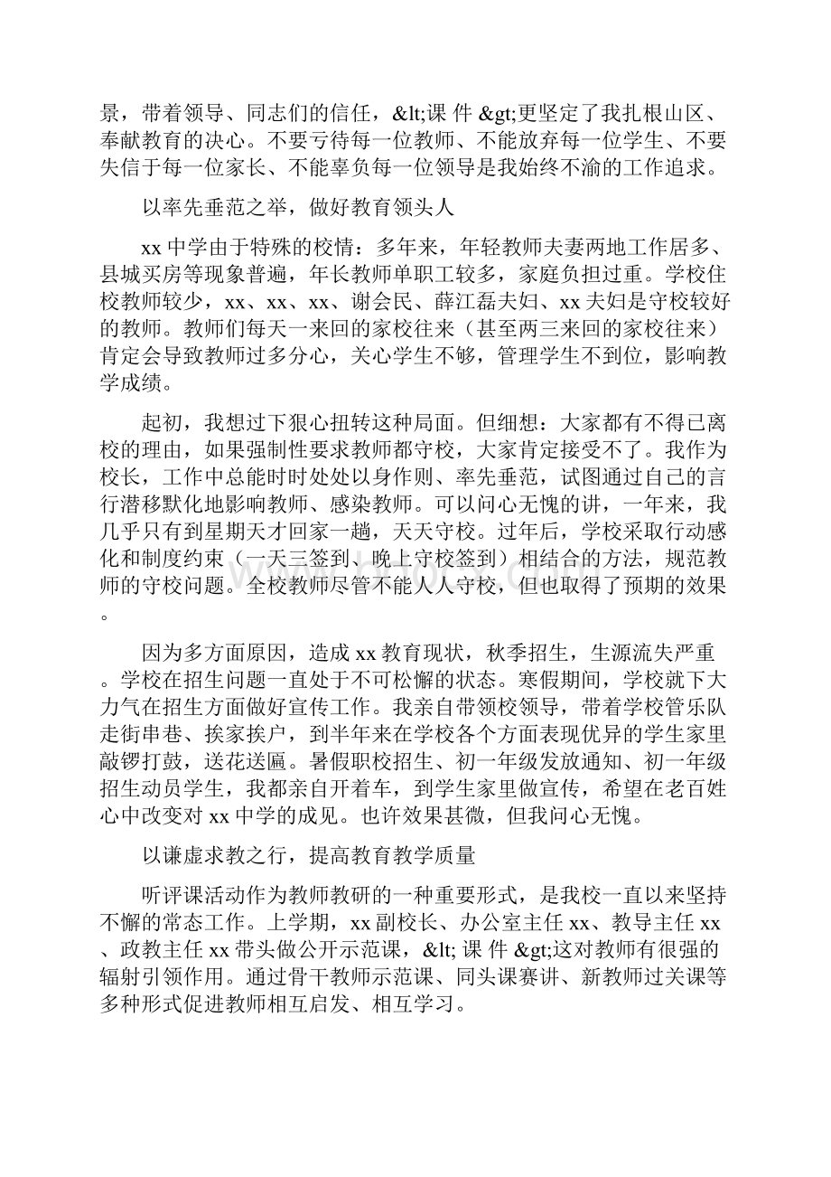 校长学校工作汇报材料.docx_第2页