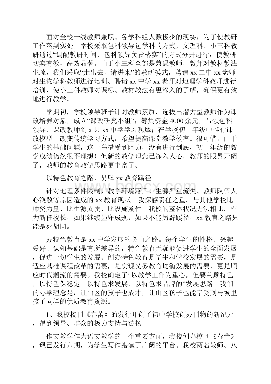 校长学校工作汇报材料.docx_第3页