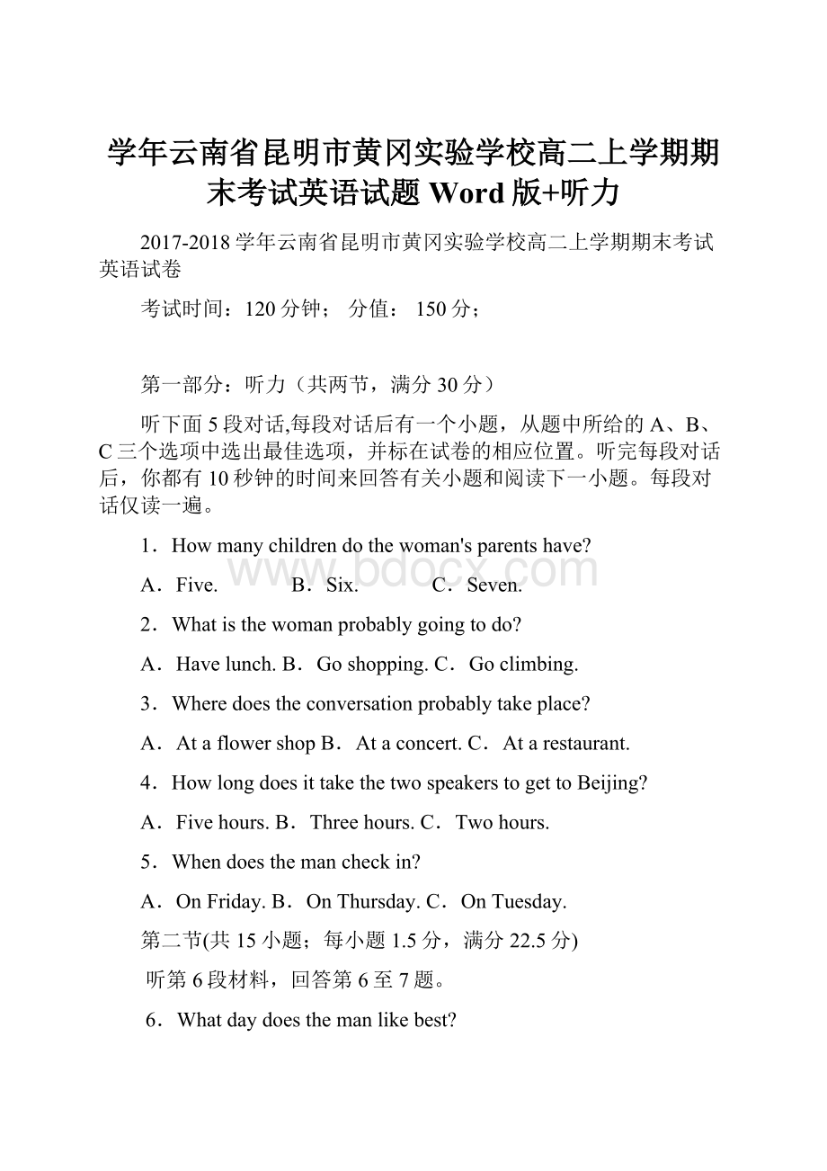 学年云南省昆明市黄冈实验学校高二上学期期末考试英语试题 Word版+听力.docx_第1页