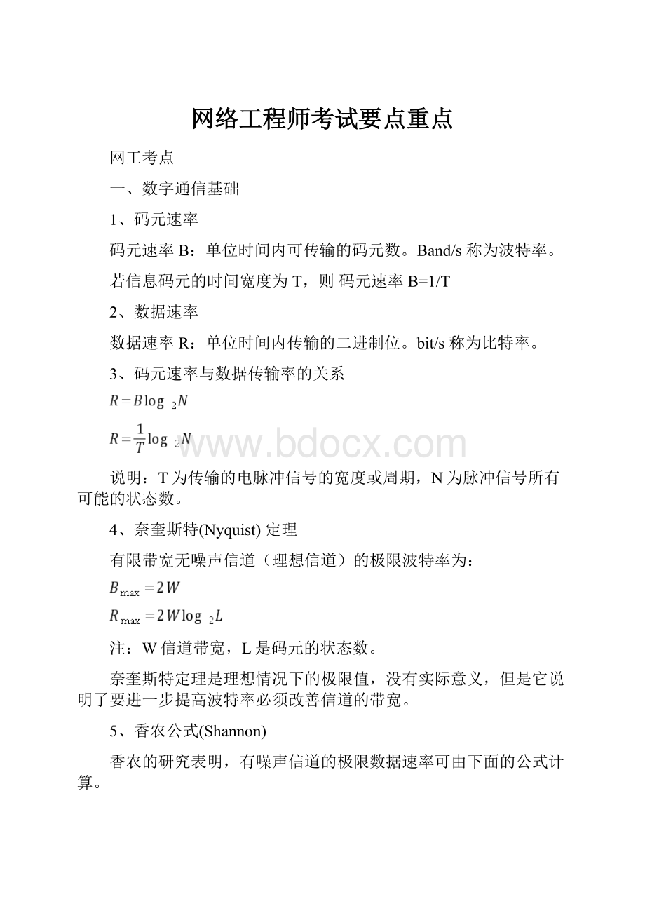 网络工程师考试要点重点.docx_第1页