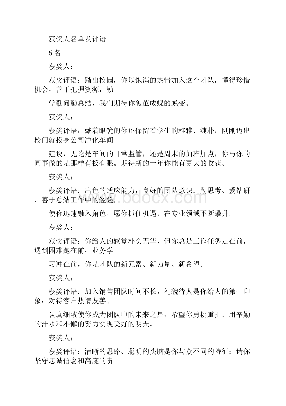 员工激励评语.docx_第2页