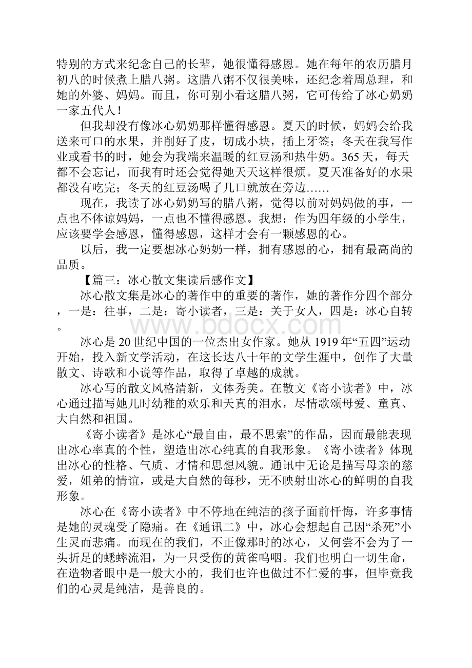 冰心散文集读后感1.docx_第2页