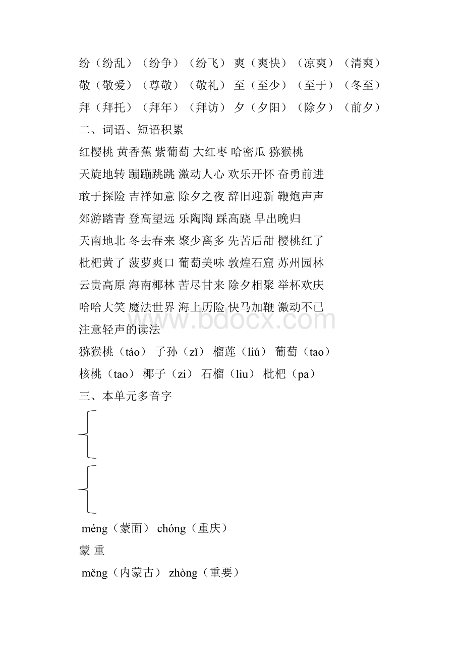 西师版二年级语文下册期末总复习资料全.docx_第2页