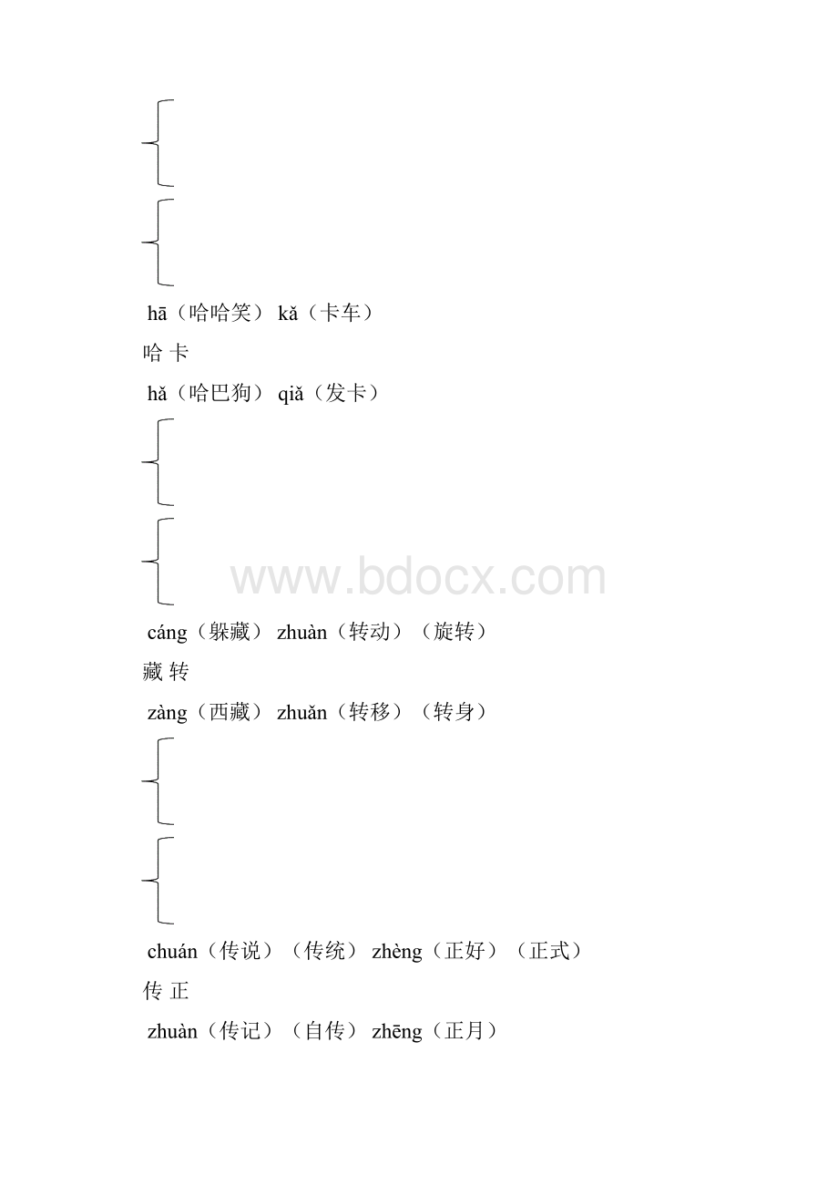 西师版二年级语文下册期末总复习资料全.docx_第3页