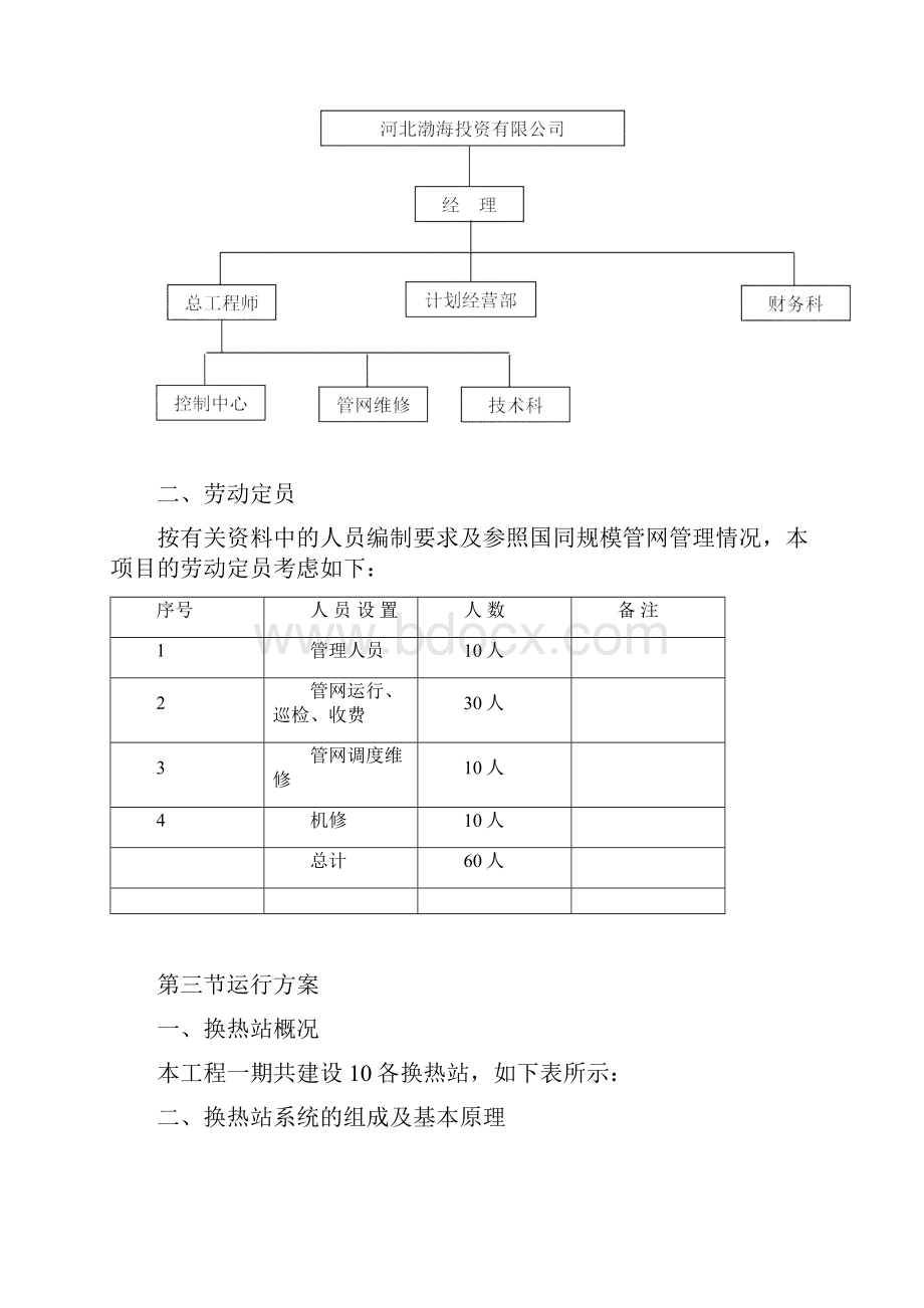 管网运行方案.docx_第2页