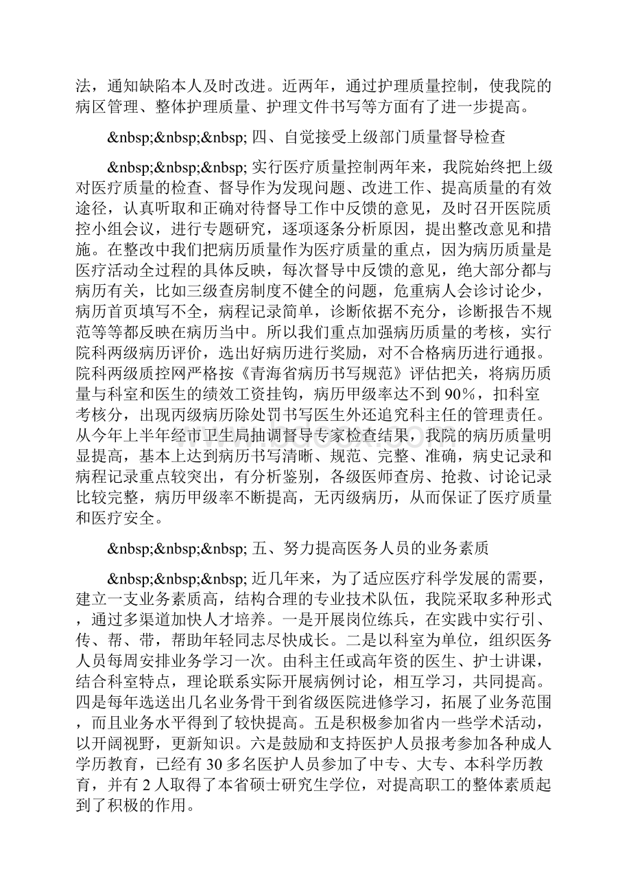 深化医院改革加强医疗质量管理.docx_第3页