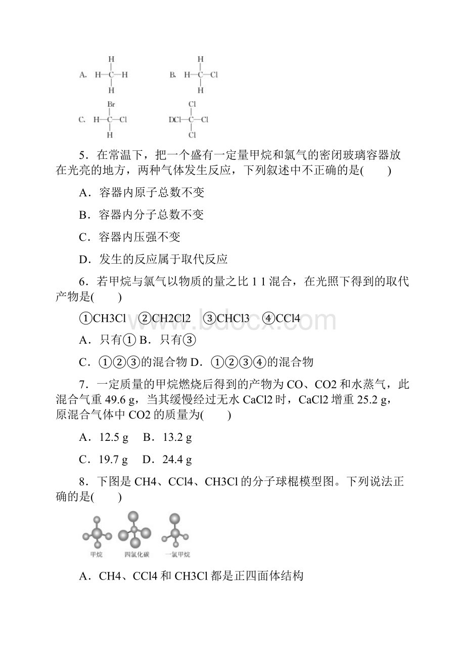 人教版高中化学必修二有机化合物试题汇编全套.docx_第2页