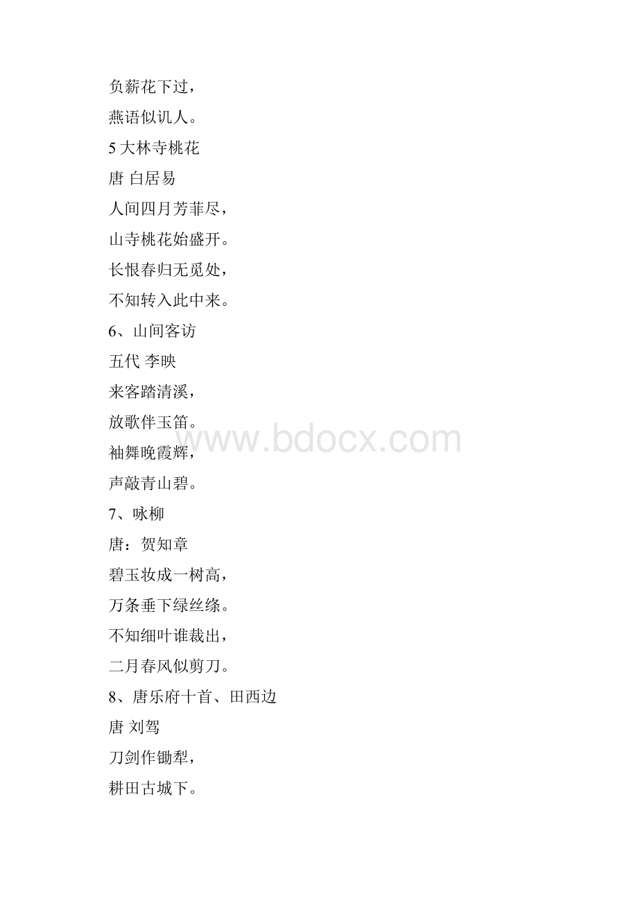 古诗接龙200首.docx_第2页