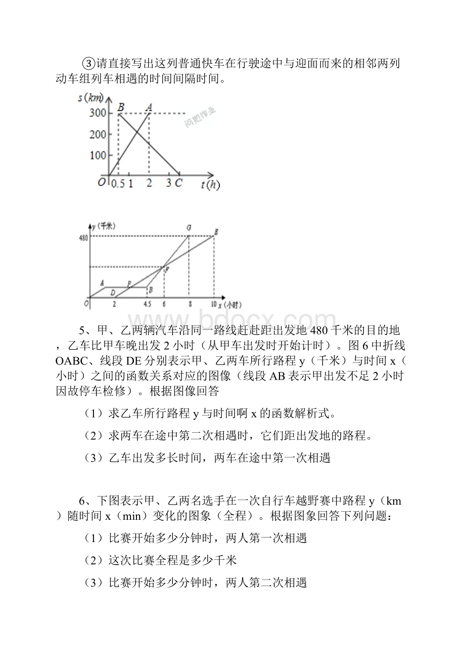 一次函数图像与行程问题练习题.docx_第3页