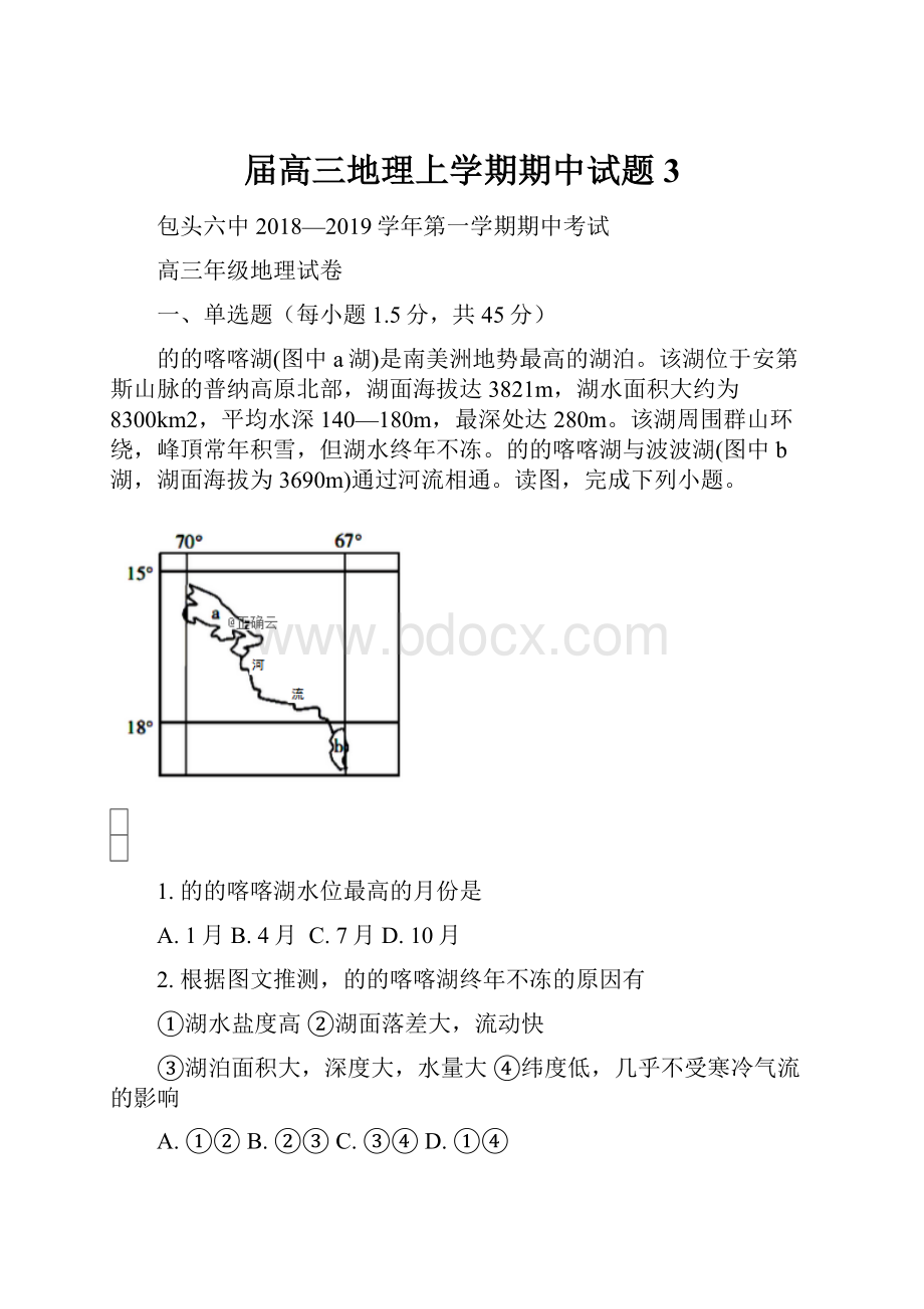 届高三地理上学期期中试题3.docx