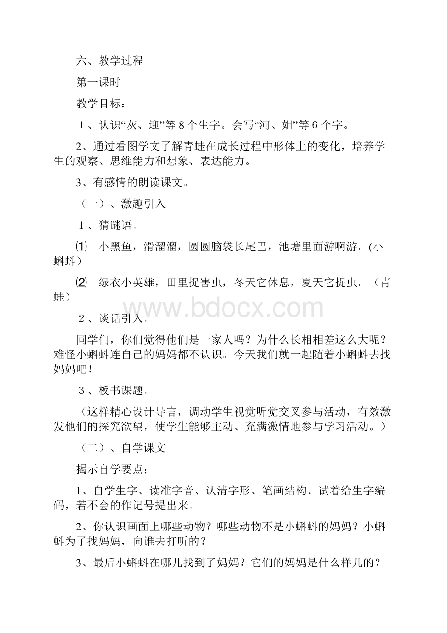 部编本二年级上册语文第一至三单元内容含课文口语交际及语文园地全部教案.docx_第2页