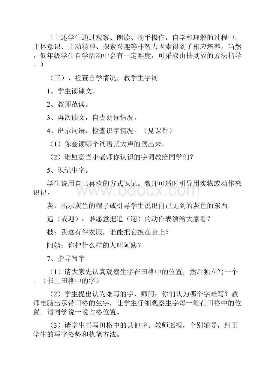 部编本二年级上册语文第一至三单元内容含课文口语交际及语文园地全部教案.docx_第3页