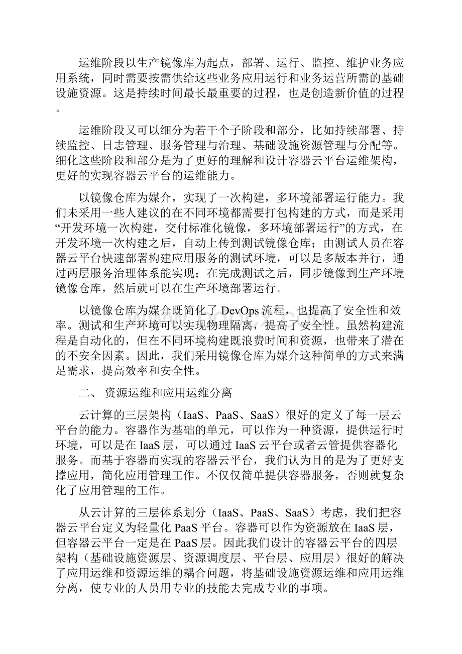 云平台运维管理详细设计.docx_第3页