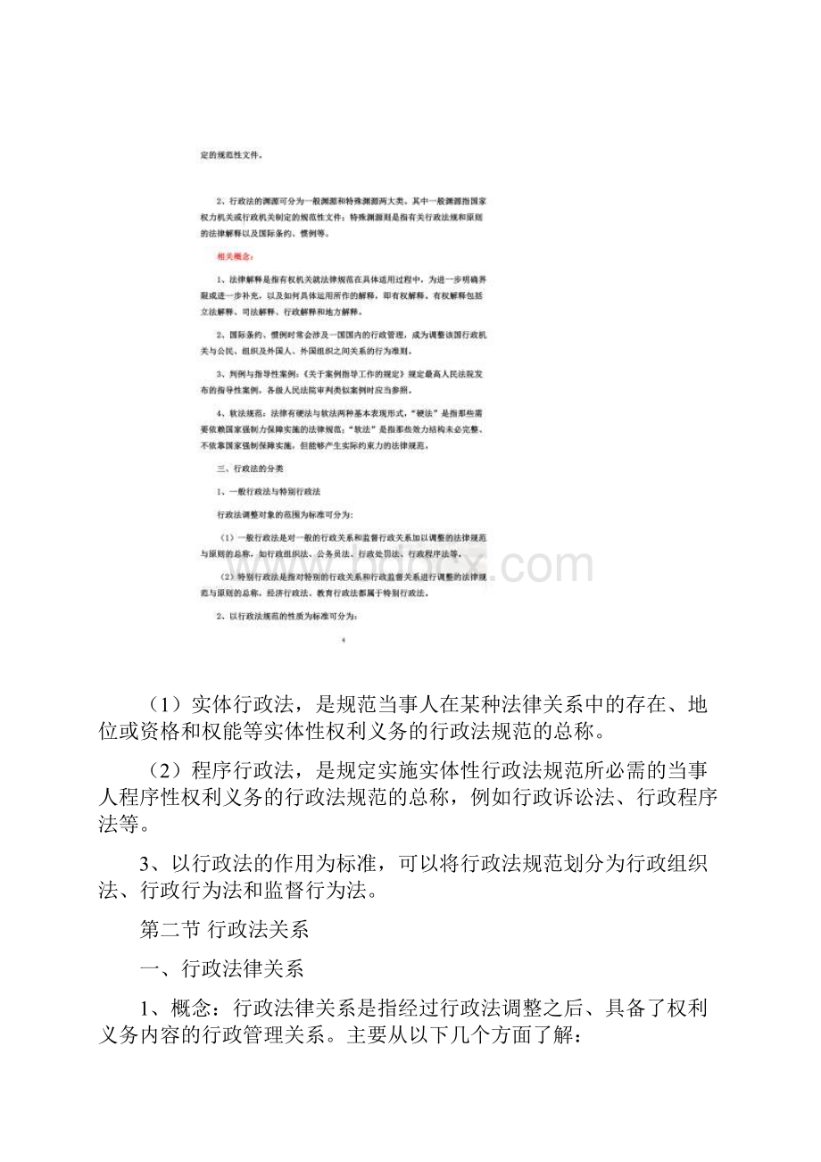 行政法学概论DOCX 50页.docx_第3页