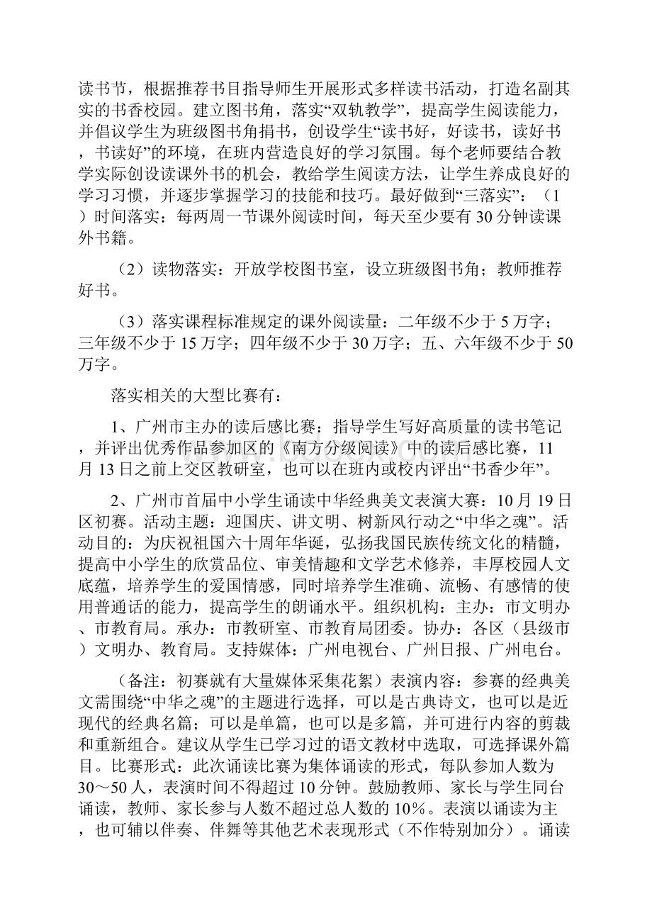 语文科组教研工作计划与语文科组教研工作计划范文汇编.docx_第2页