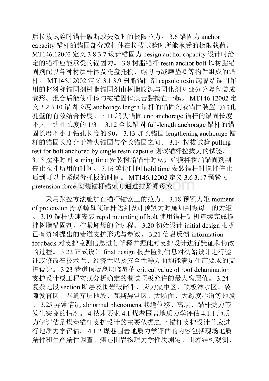 煤矿锚杆支护技术规范.docx_第2页