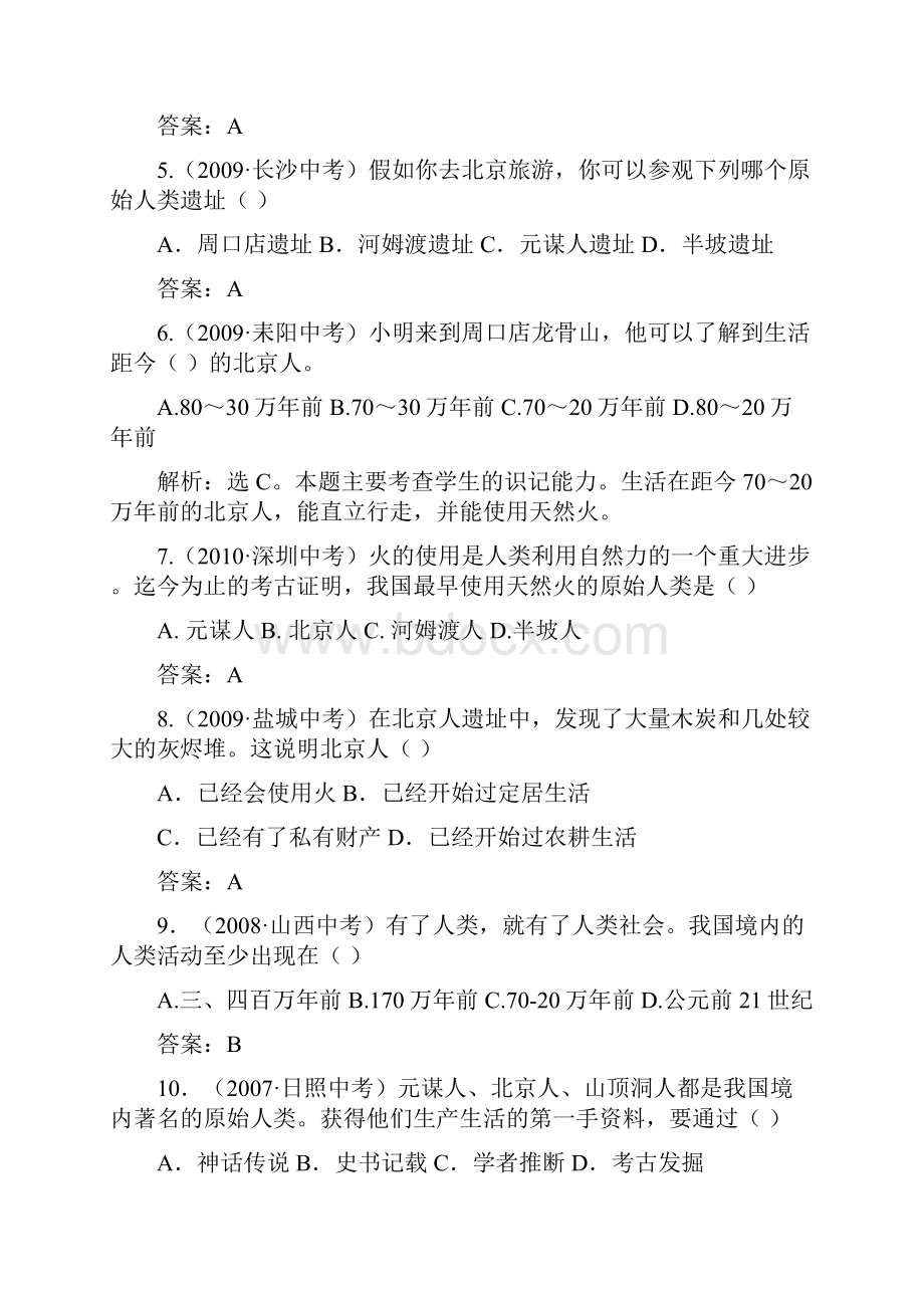 最新三年中考真题中国古代史.docx_第2页